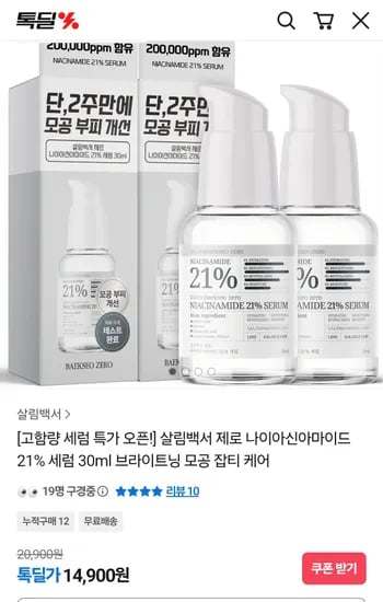 나이아신아마이드 21% 세럼 30ml 2개