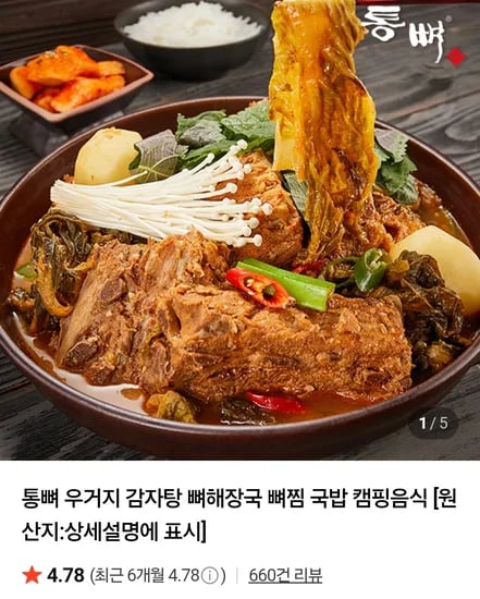 우거지 감자탕 1kg 2팩
