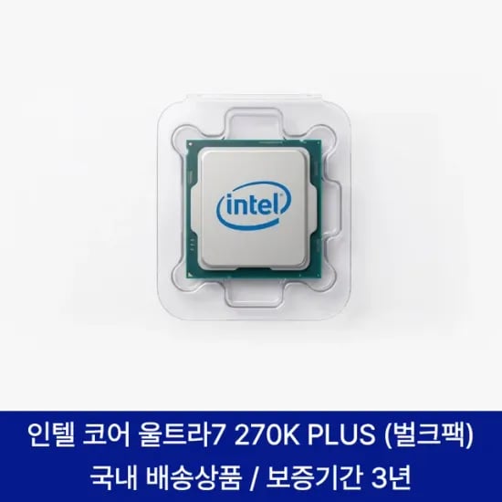 인텔 코어 울트라7 270K Plus 국내정품 벌크팩
