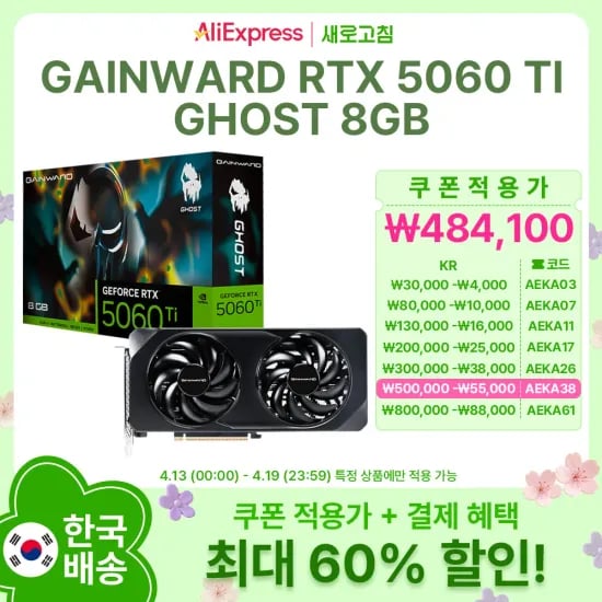 RTX 5060 Ti 고스트 D7 8GB 디앤디컴 국내배송정품