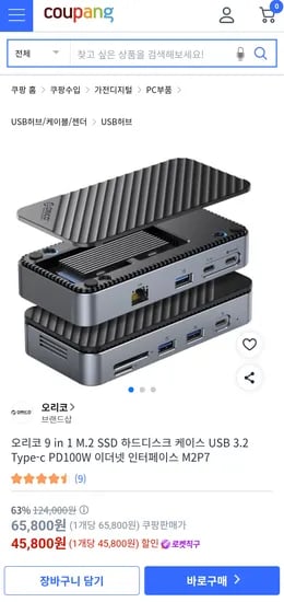 오리코 9 in 1 M.2 SSD 케이스 쿨링팬 포함