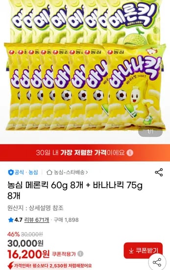 농심 메론킥 60g 8개 + 바나나킥 75g 8개