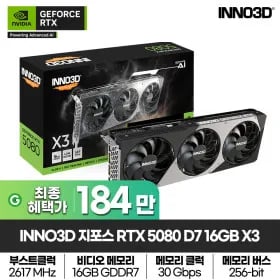 INNO3D 지포스 RTX 5080 D7 16GB X3 (체감170후반대)