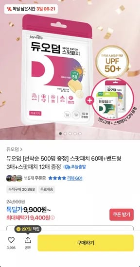 듀오덤 스팟패치 혼합형 60매+12매 증정+밴드 3매 증정
