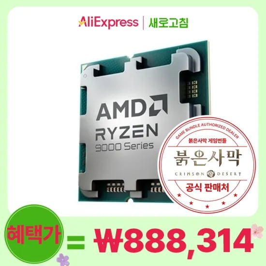 AMD 라이젠9-6세대 9950X3D (그래니트 릿지) (멀티팩(정품)) / 붉은사막 게임쿠폰 증정