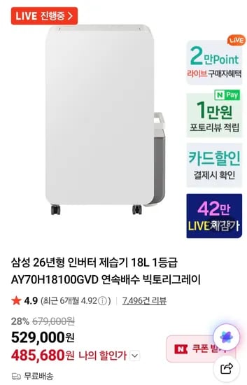 삼성 26년형 인버터 제습기 18L 1등급 AY70H18100GVD 연속배수