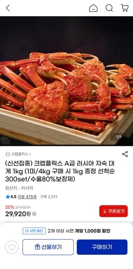 A급 러시아 자숙 대게 1kg 1미 수율 80%이상 (29,920원/무료)