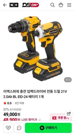 이엑스파워 충전 임팩드라이버 21V
