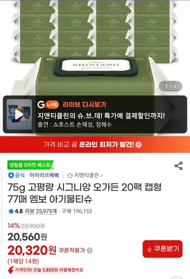 시그니앙 오가든 75평량 물티슈 77매 20팩