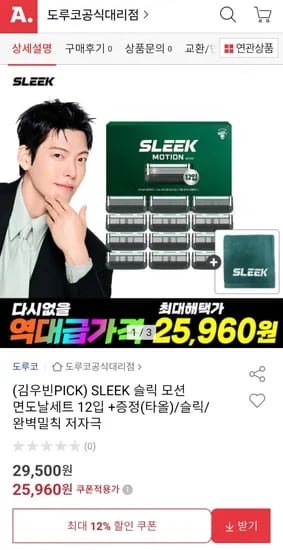 슬릭 모션 면도날 12개입 세트,타올증정