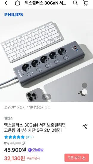 필립스 맥스플러스 30Gan 서지보호 과부하 멀티탭 5구 2m