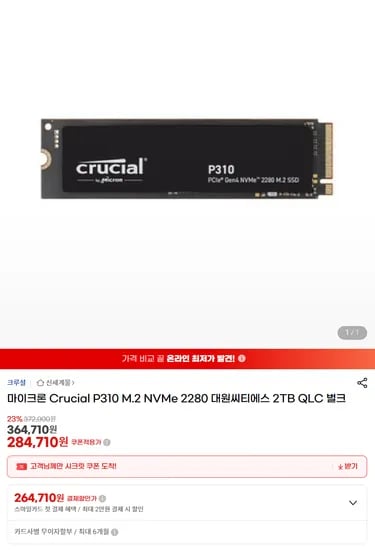마이크론 Crucial P310 대원씨티에스 2TB QLC 벌크
