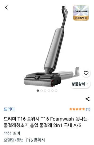 드리미 T16 폼워시 물걸레 청소기 론칭 특가