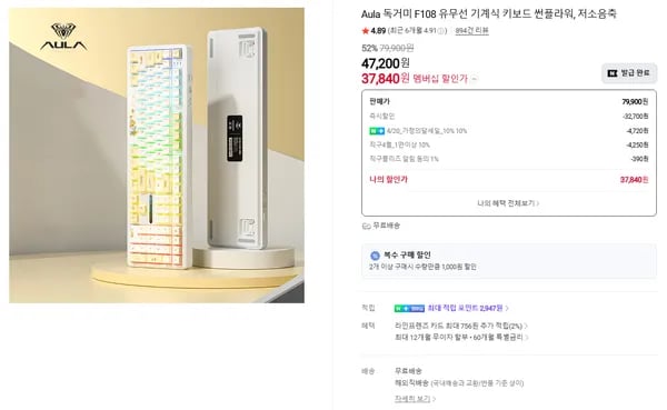 AULA 독거미 F108 유무선 기계식 키보드 썬플라워 (저소음축)