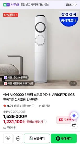 삼성 AI Q9000 인버터 스탠드 에어컨 AF60F17D11GS