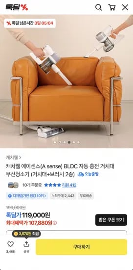 캐치웰 에이센스 무선청소기 자동충전 거치대 포함