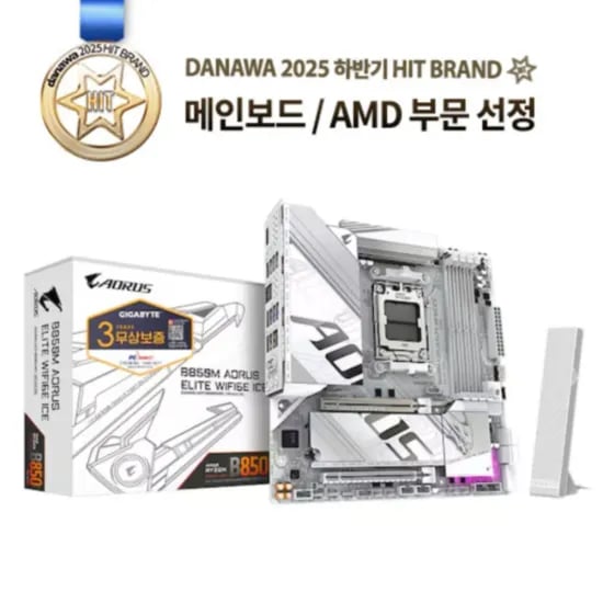 기가바이트 B850M 엘리트 와이파이6 ICE 체감16만원 역대가