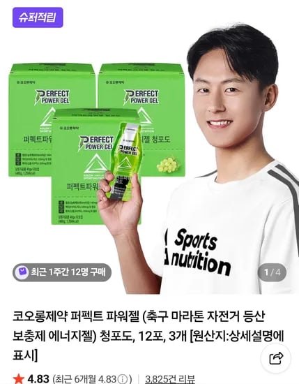 코오롱제약 퍼펙트 파워젤 에너지젤 청포도 12포 3박스 (42,000원/무료)