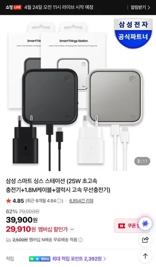 삼성 스마트 싱스 스테이션 (네이버멤버십)