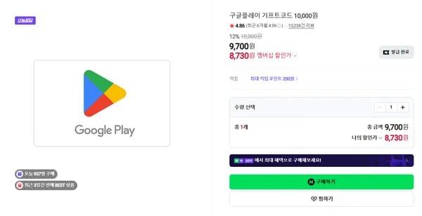 구글플레이 기프트코드 10,000원권 12% 할인