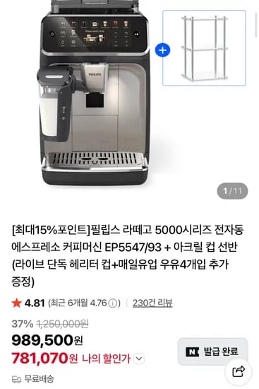 필립스 라떼고 5000시리즈 전자동 에스프레소 커피머신 EP5547/93+아크릴 컵 선반