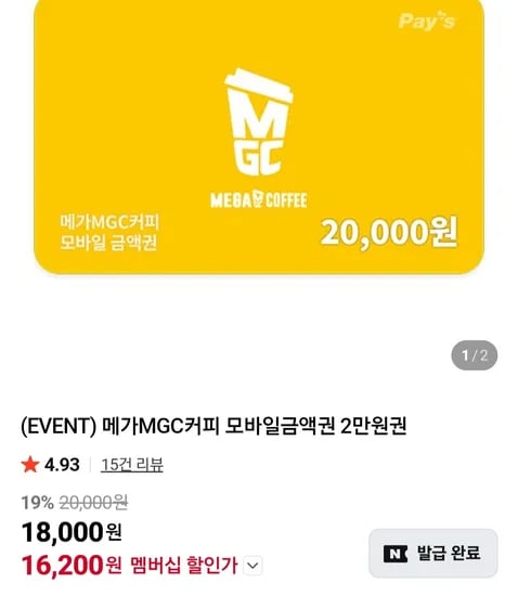 메가MGC커피 모바일금액권 2만원권