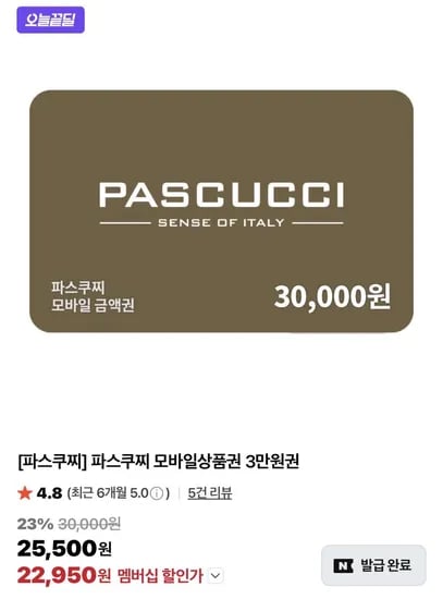 파스쿠찌 모바일상품권 3만원권