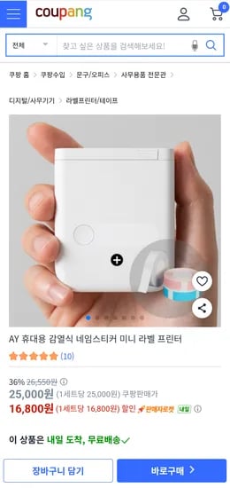 AY 휴대용 감열식 네임스티커 미니 라벨 프린터