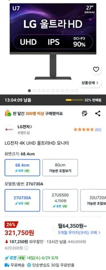 LG전자 4K 모니터 27U730A