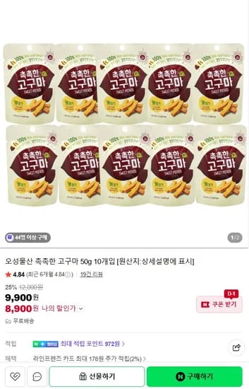 촉촉한 고구마 50g 10개