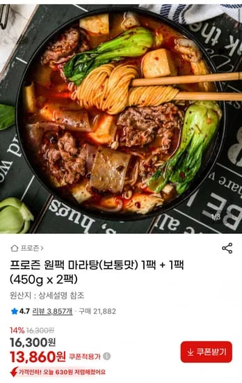 마라탕 원팩 밀키트 1+1