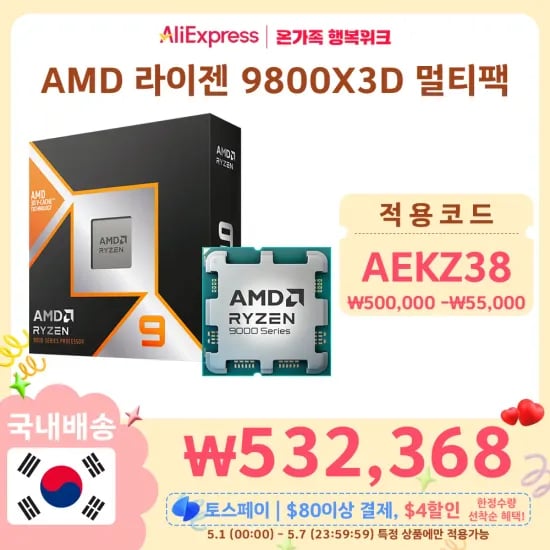 AMD 라이젠7 9800X3D 붉은사막 증정 5월 1일 자정부터