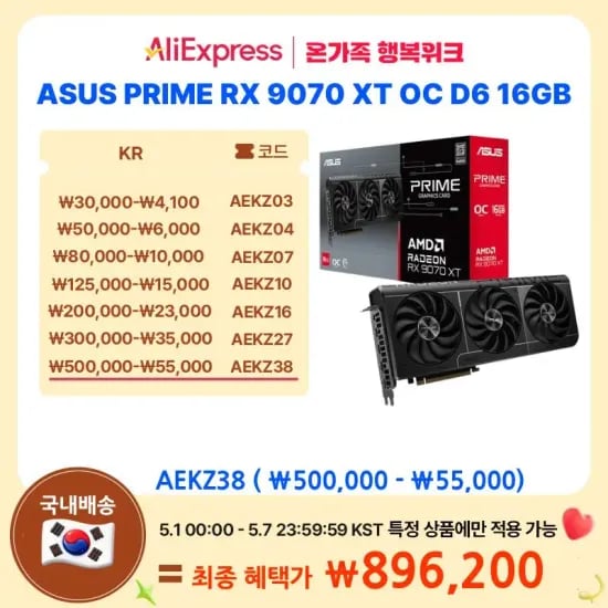 ASUS PRIME RX 9070 XT OC D6 16GB (붉은사막증정)
