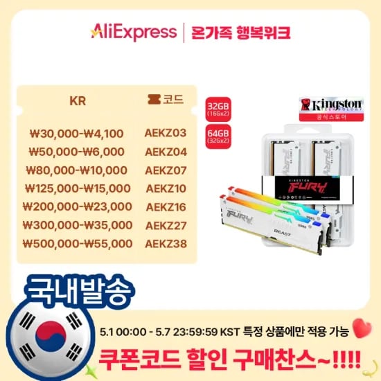 킹스톤 FURY DDR5-6000 CL30 Beast RGB 32GB 하닉A다이 (5/1 자정부터)