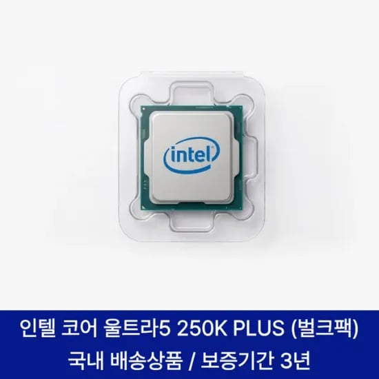 인텔 코어 울트라5 시리즈2 250K Plus 벌크팩 정품