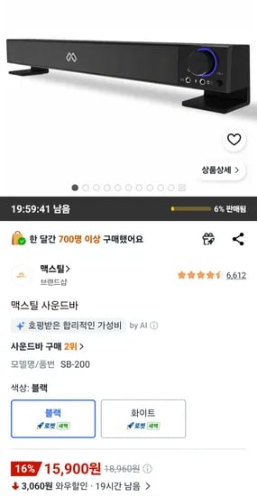 맥스틸 사운드바 SB-200