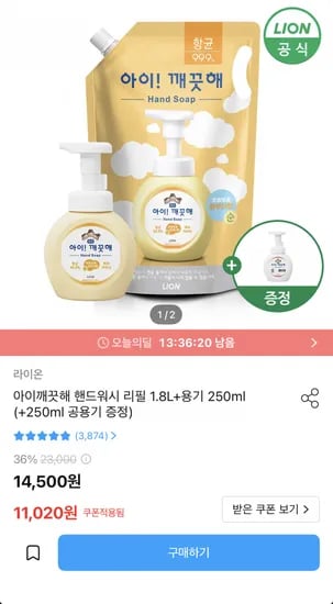 라이온 아이깨끗해 1.8L 리필 핸드워시+용기 250ml