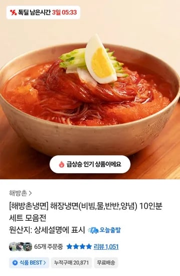 해방촌 냉면 10세트 면사리 10개입 양념장 400g 외 다양
