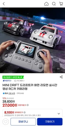 미니쿠퍼 미니 드리프트 FPV RC카 실시간 영상