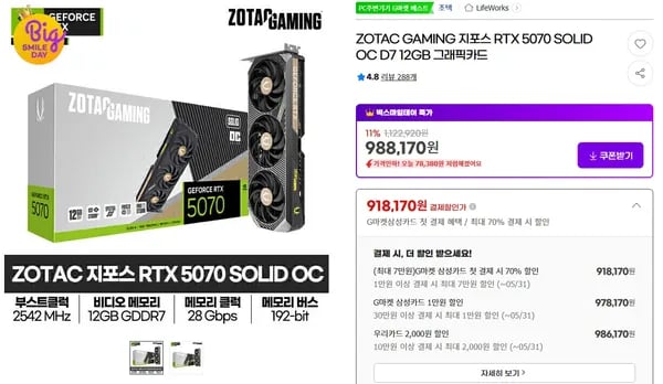 ZOTAC GAMING 지포스 RTX 5070 SOLID OC D7 12GB 그래픽카드