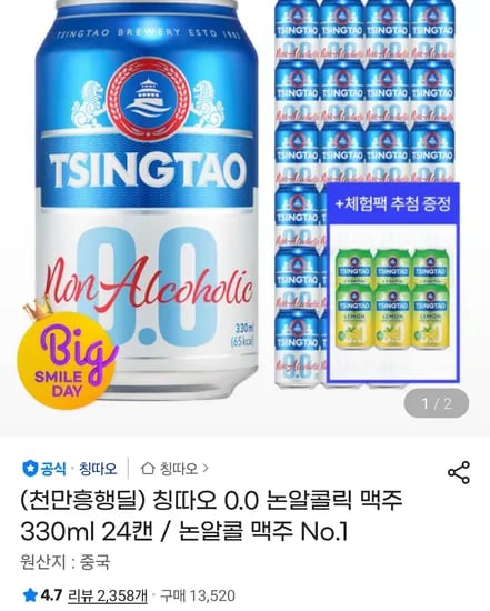 칭따오 0.0 논알콜릭 맥주 330ml 24캔