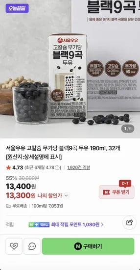 서울우유 고칼슘 무가당 블랙9곡 두유 190ml 32개