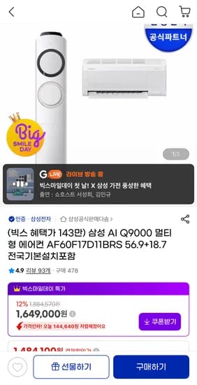 삼성 AI Q9000 멀티형 에어컨