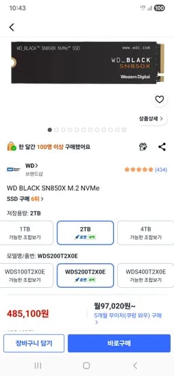 WD 850X 2T 국내정발 쿠팡로켓(체감 460,845원)