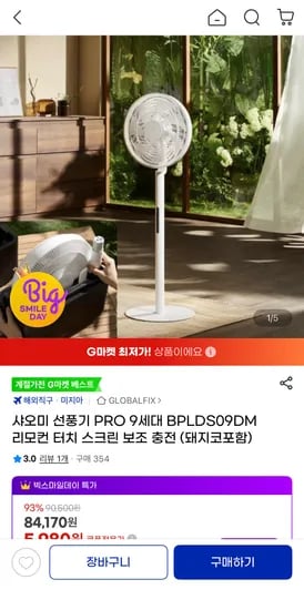 샤오미 선풍기 PRO 9세대 BPLDS09DM
