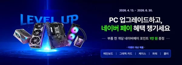 아수스 제품구매 네이버페이 이벤트