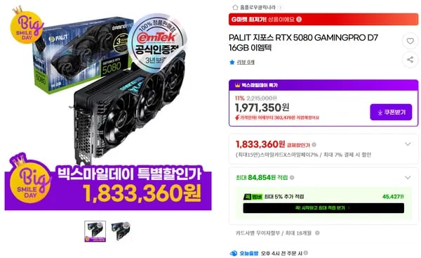 PALIT RTX 5080 GAMINGPRO 16GB 이엠텍 2L
