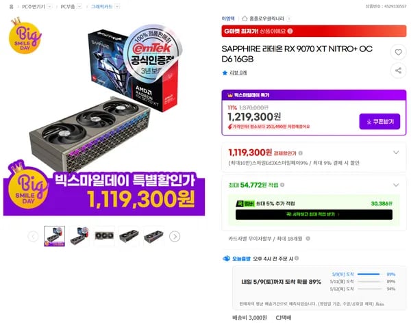 SAPPHIRE 9070 XT NITRO+ OC 그래픽카드 1개 가격 1,050,000원