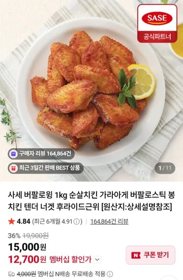 사세 직화 버팔로윙 1kg