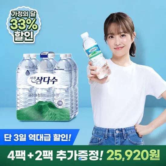 삼다수 2L 외 다양 36개